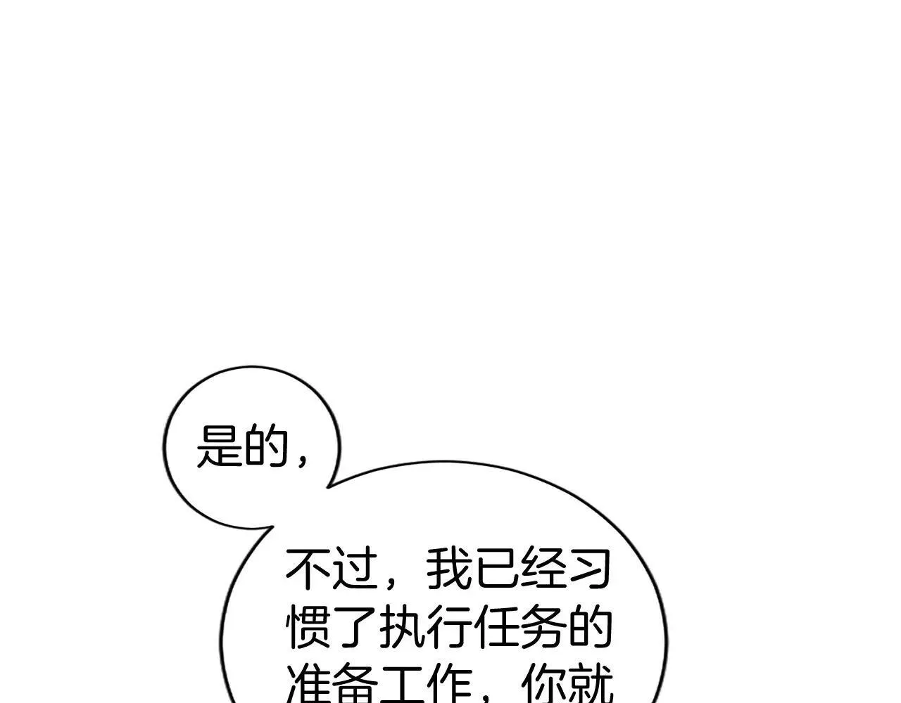 第21话 公婆要来了 第96页