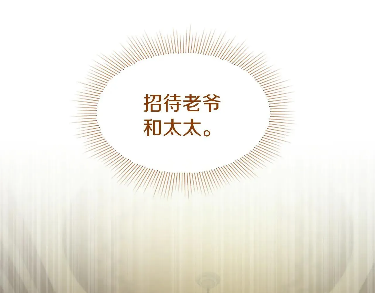 第21话 公婆要来了 第100页