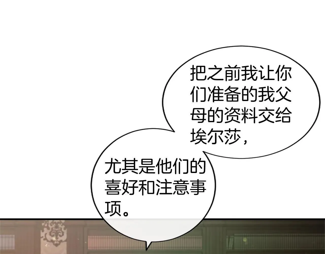 第21话 公婆要来了 第105页