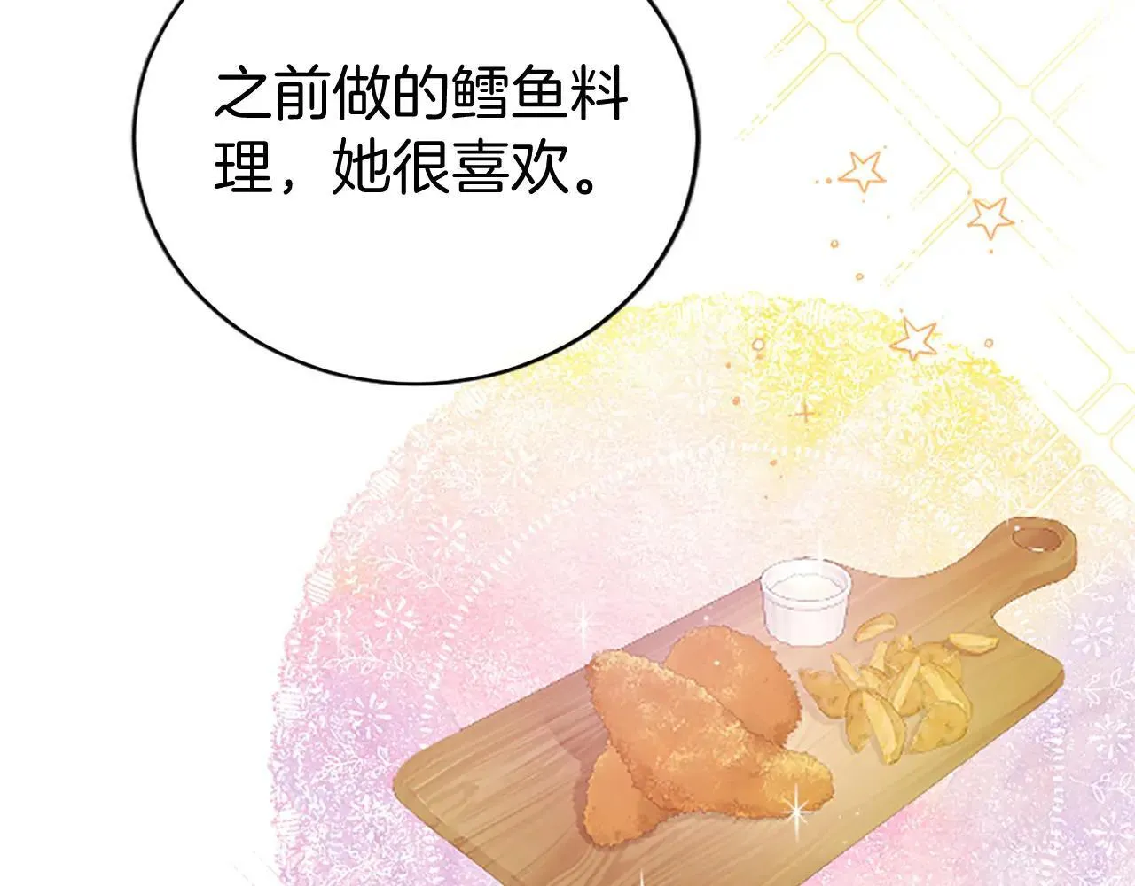 第21话 公婆要来了 第110页