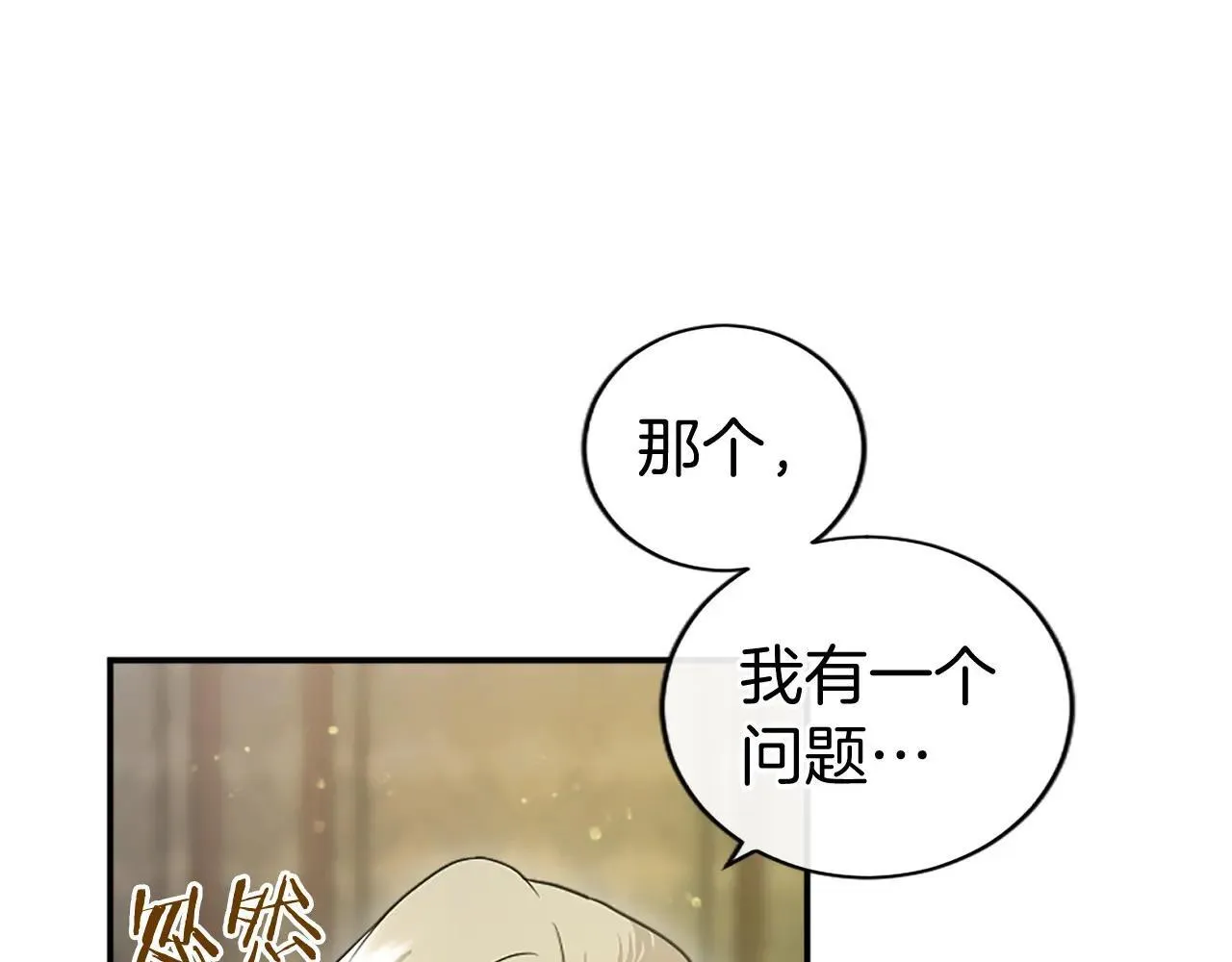 第21话 公婆要来了 第118页
