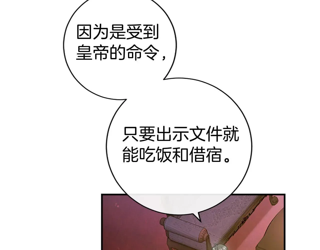 第21话 公婆要来了 第140页