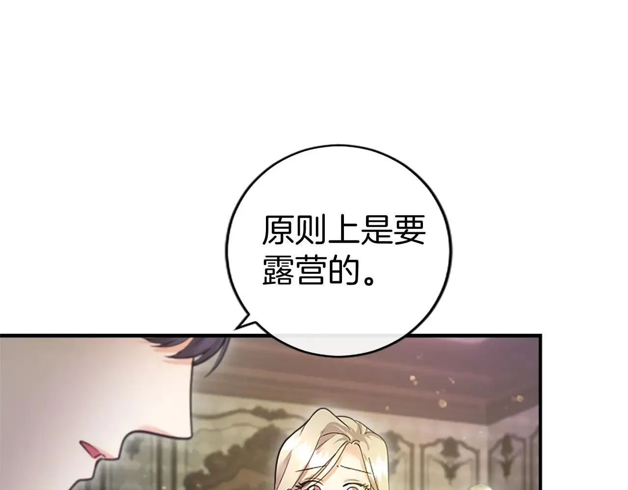 第21话 公婆要来了 第143页