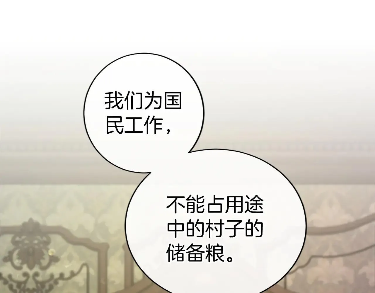 第21话 公婆要来了 第147页