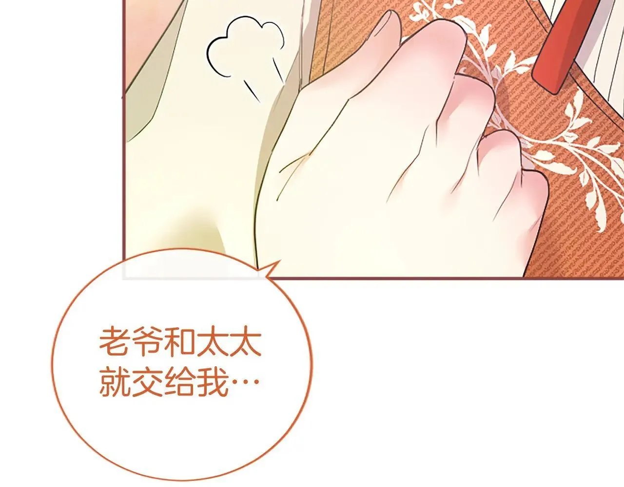 第21话 公婆要来了 第172页