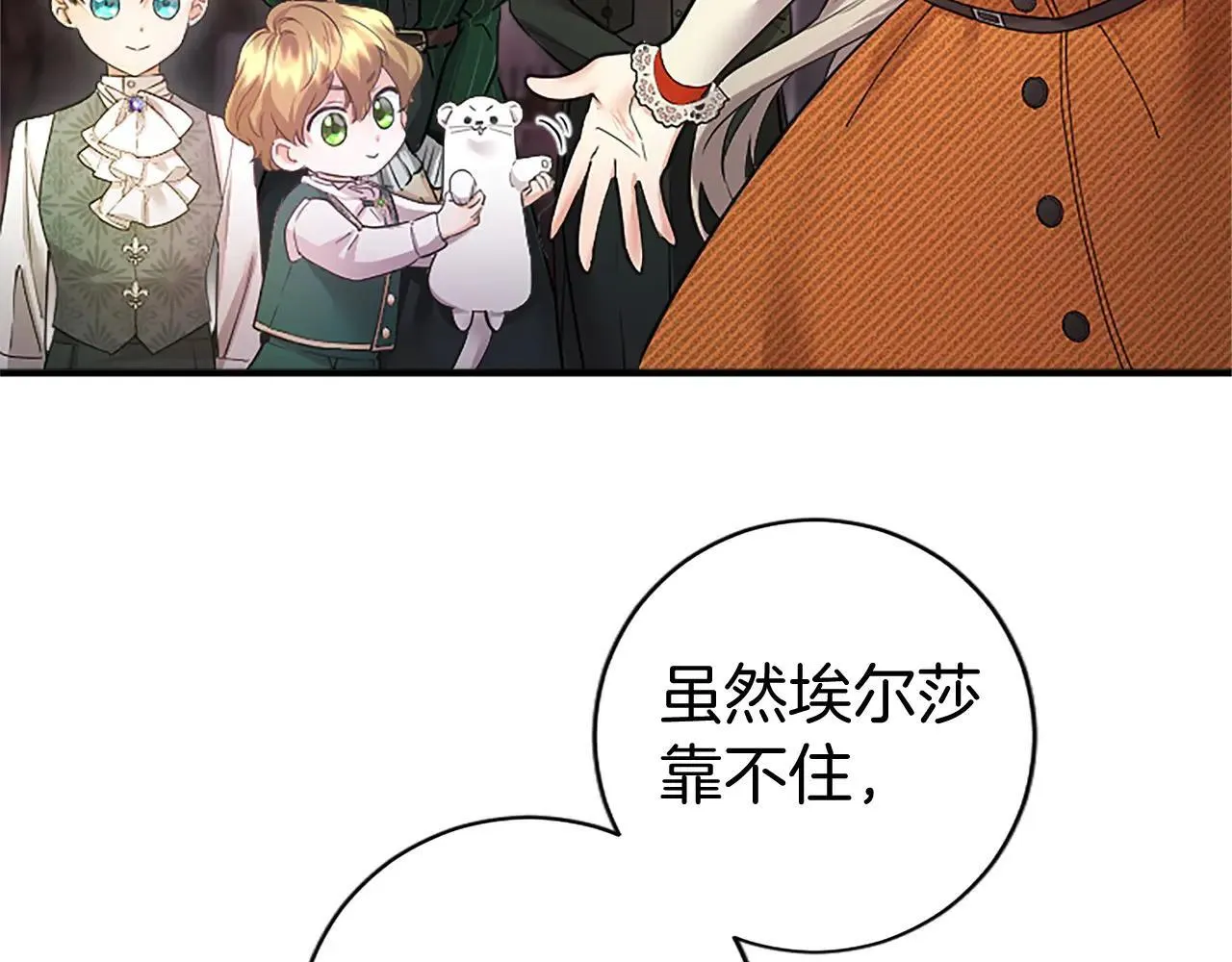 第21话 公婆要来了 第175页