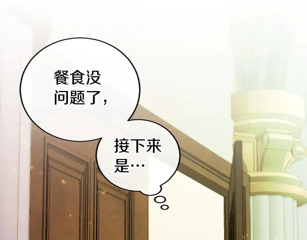 第21话 公婆要来了 第191页