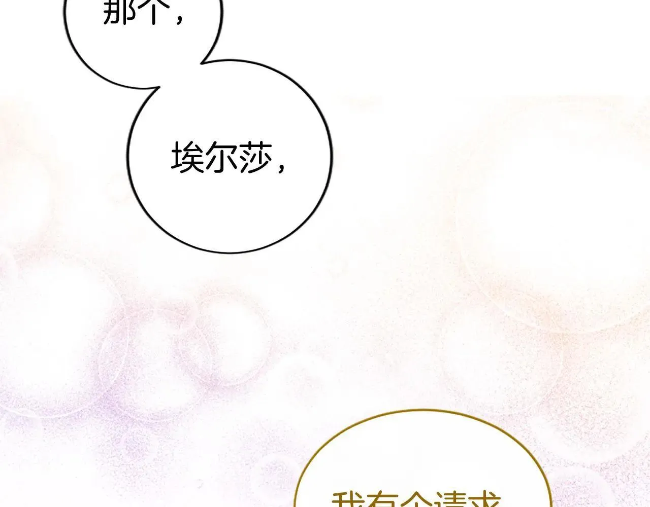 第21话 公婆要来了 第199页