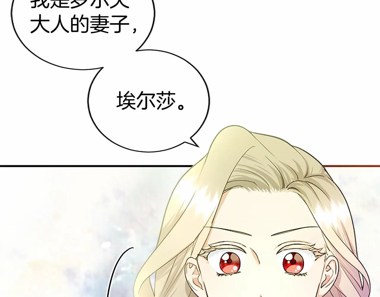 第22话 情敌？ 第22页