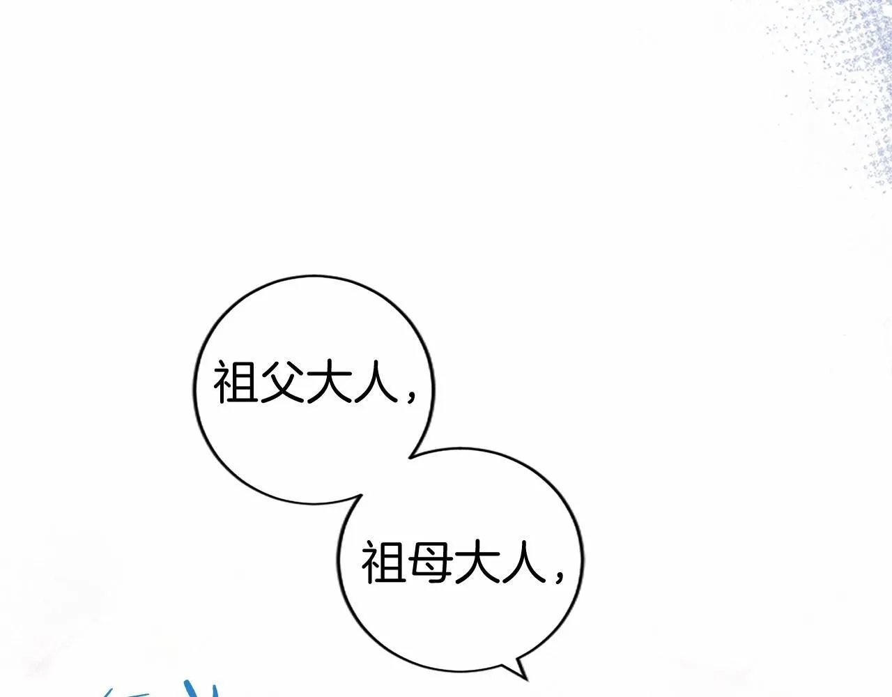 第22话 情敌？ 第29页