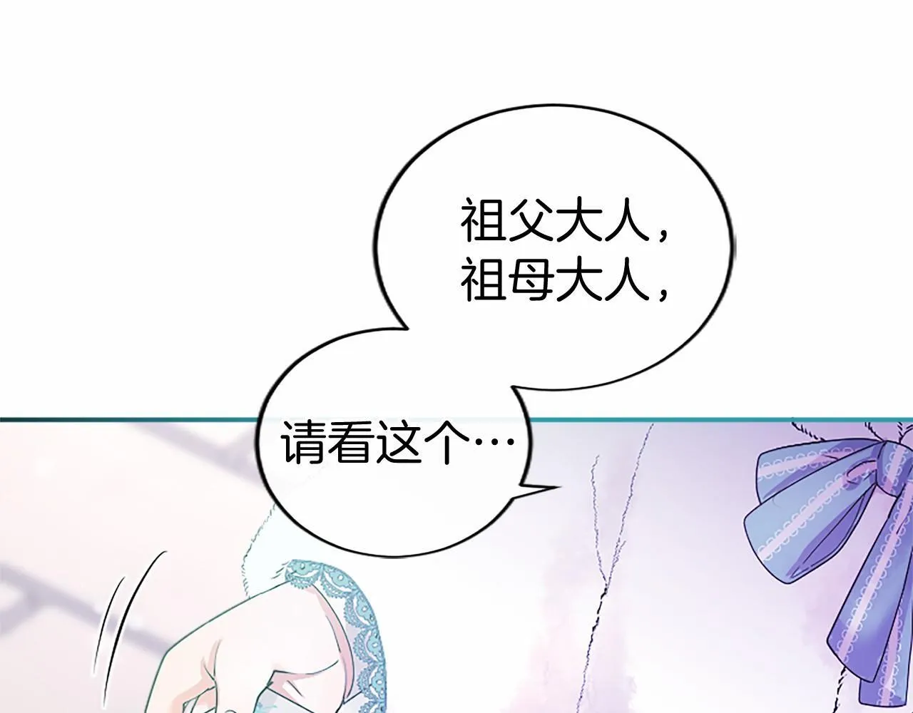 第22话 情敌？ 第36页