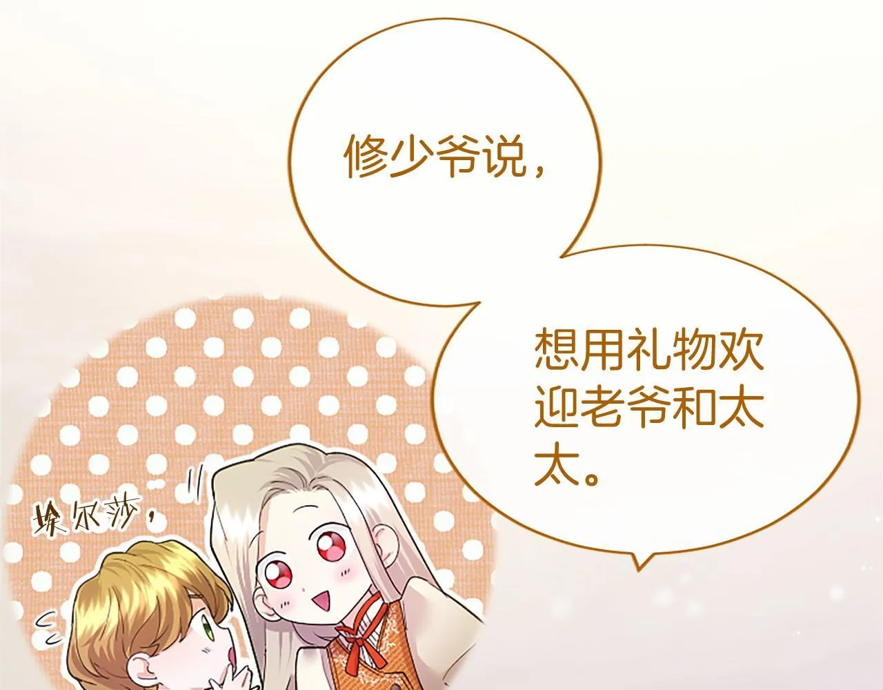 第22话 情敌？ 第51页