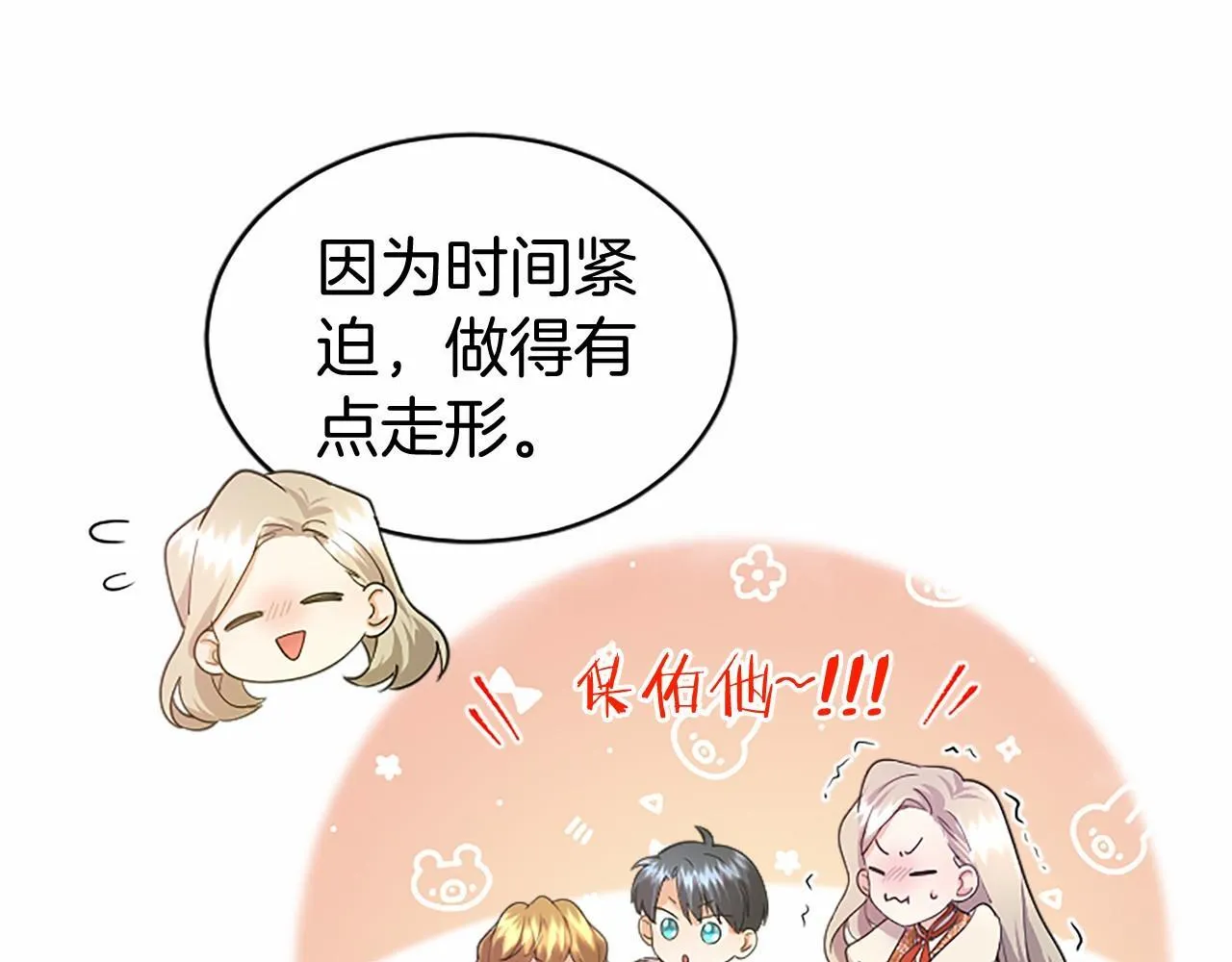 第22话 情敌？ 第62页