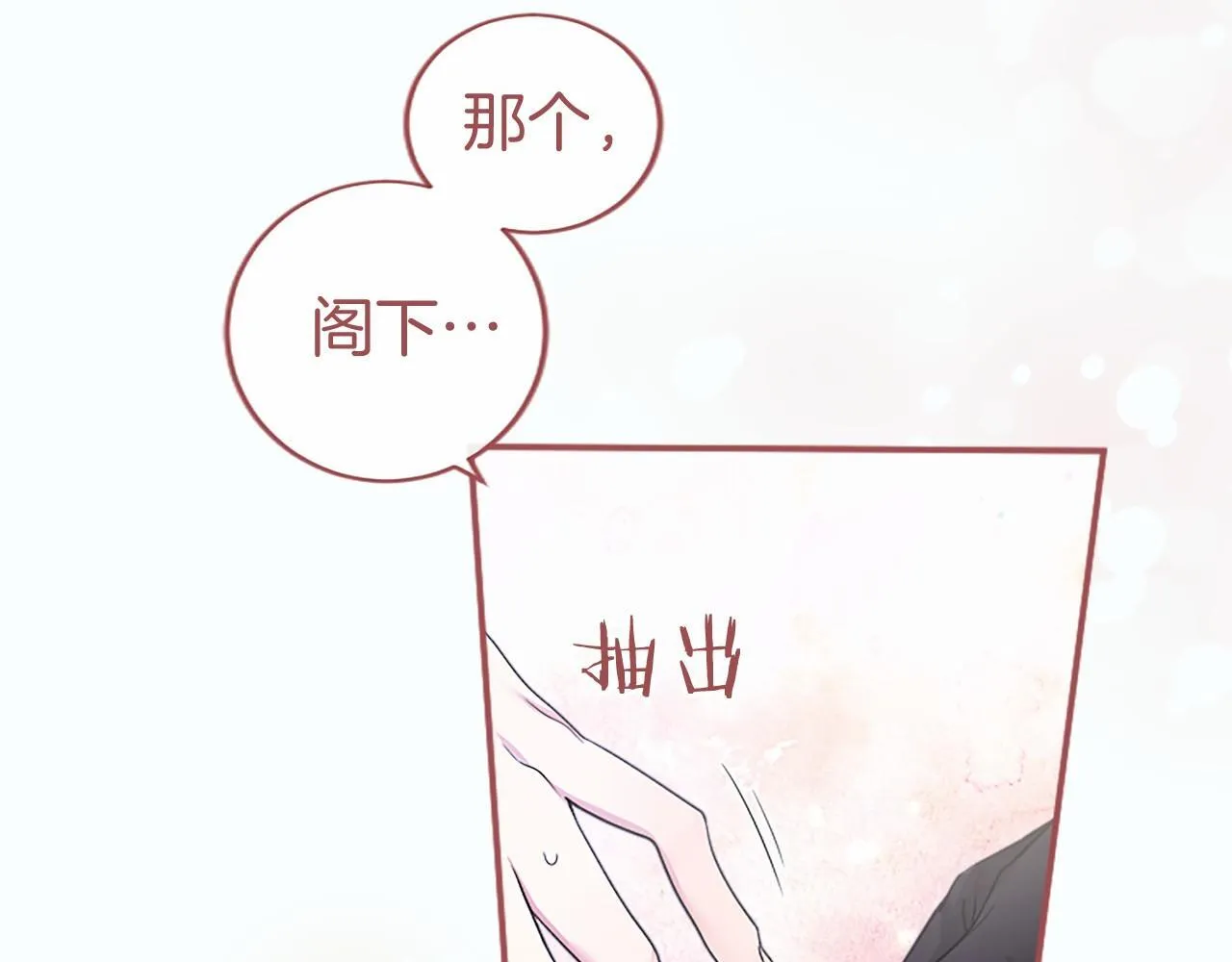 第22话 情敌？ 第84页