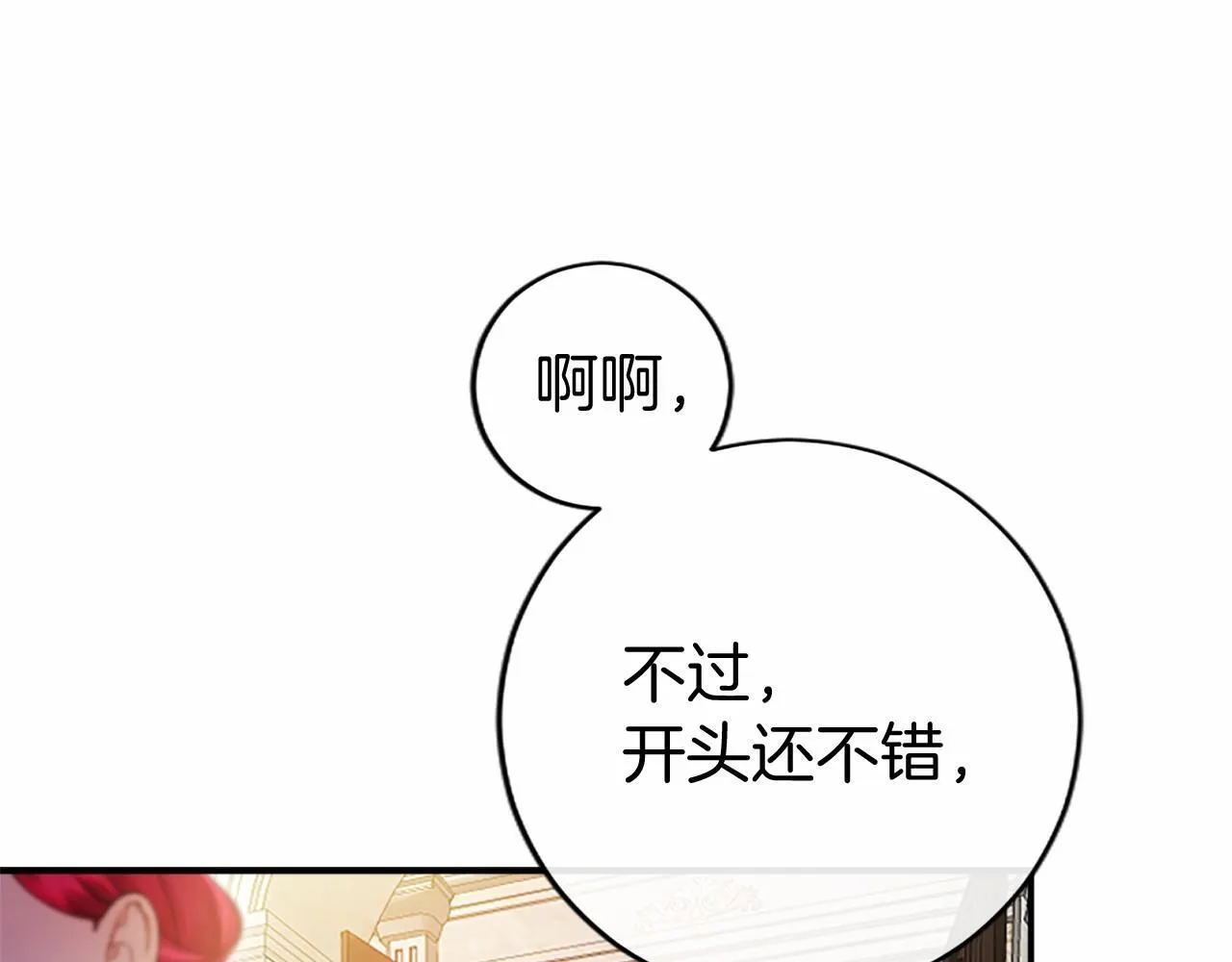 第22话 情敌？ 第112页