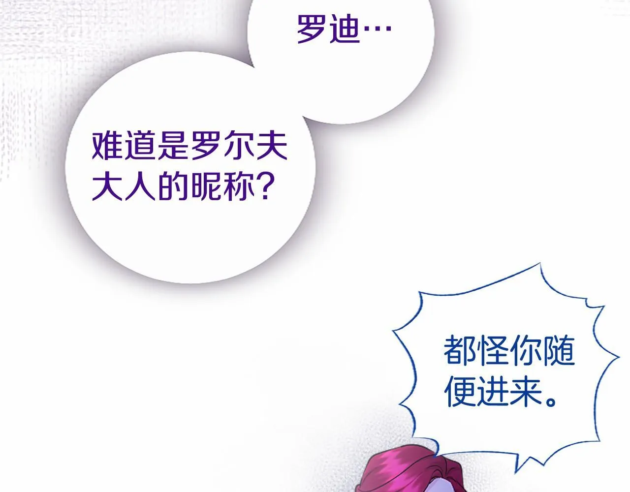 第22话 情敌？ 第140页