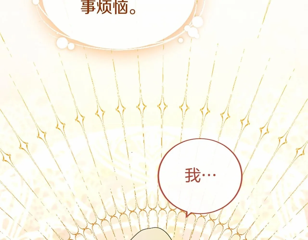 第22话 情敌？ 第200页