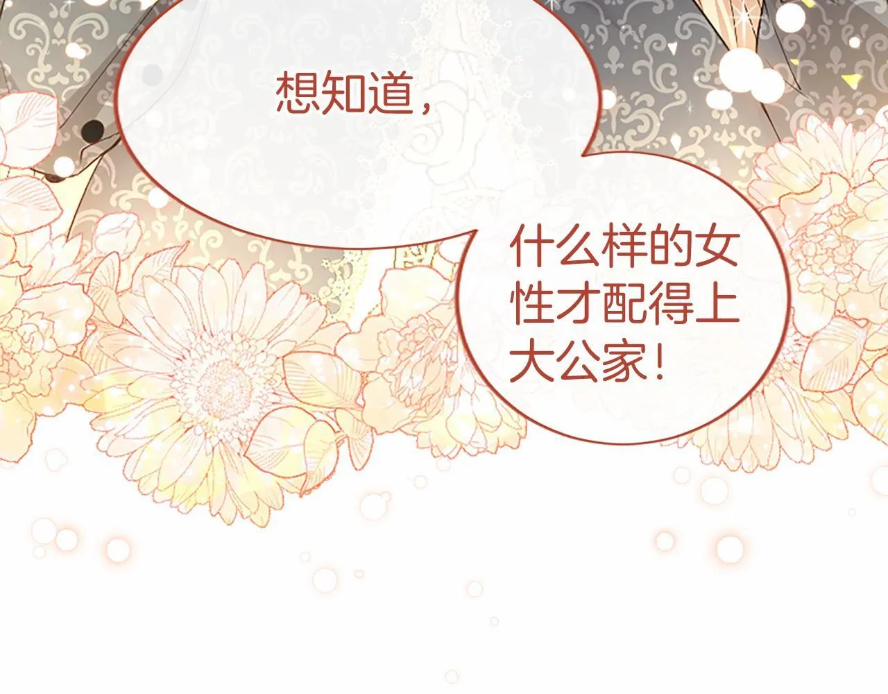 第22话 情敌？ 第203页