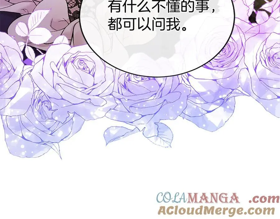 第23话 化敌为友？ 第9页