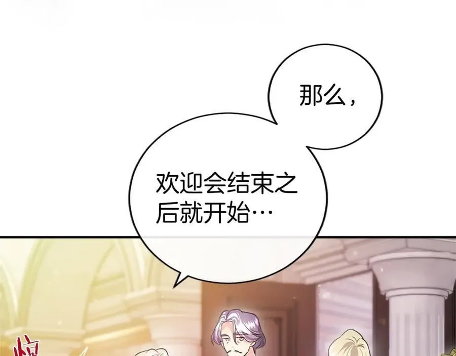 第23话 化敌为友？ 第19页
