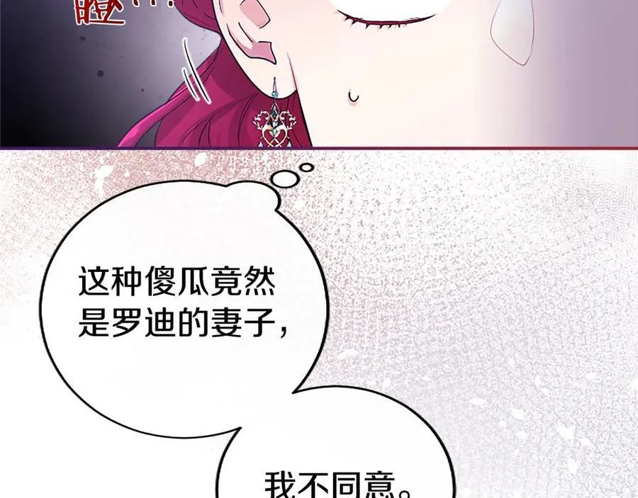 第23话 化敌为友？ 第32页