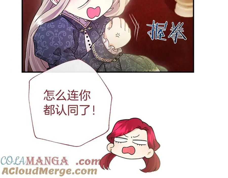 第23话 化敌为友？ 第53页