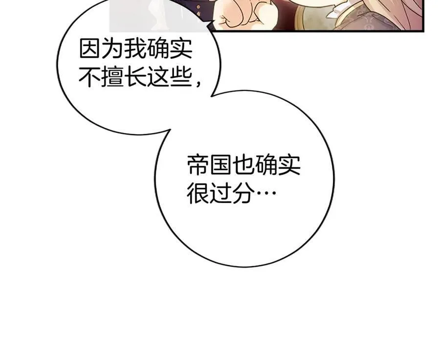 第23话 化敌为友？ 第55页