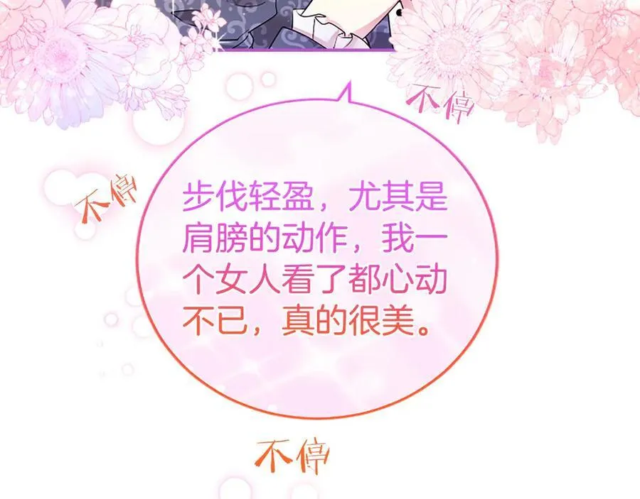 第23话 化敌为友？ 第74页