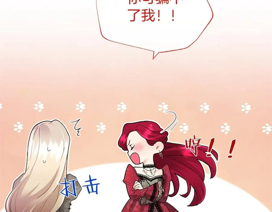第23话 化敌为友？ 第78页