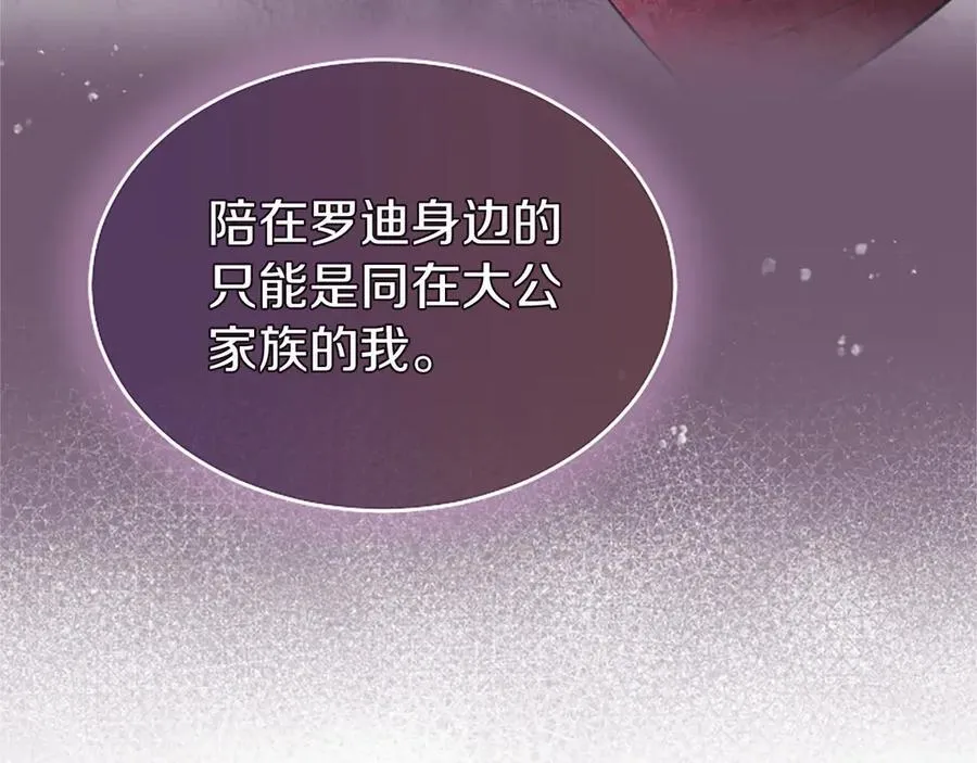 第23话 化敌为友？ 第84页
