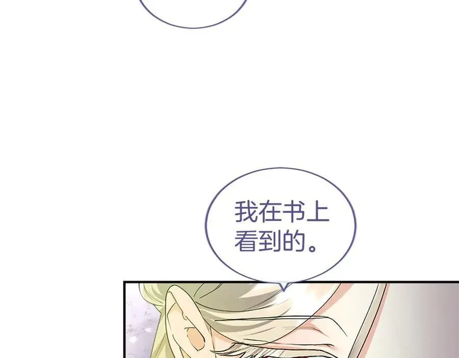 第23话 化敌为友？ 第102页
