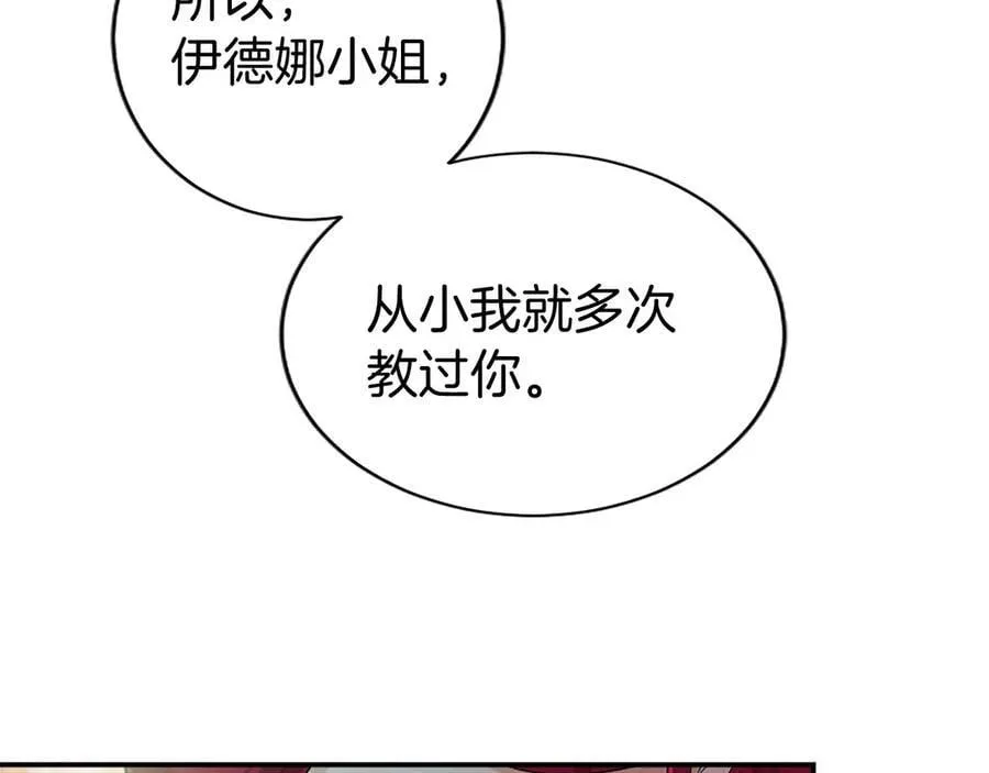 第23话 化敌为友？ 第116页