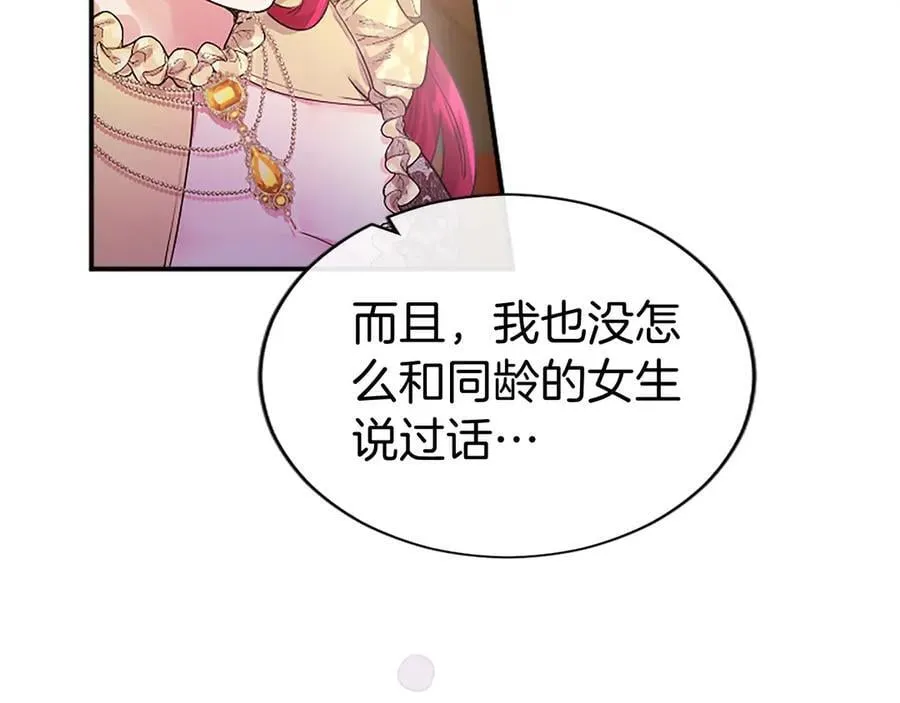 第23话 化敌为友？ 第138页