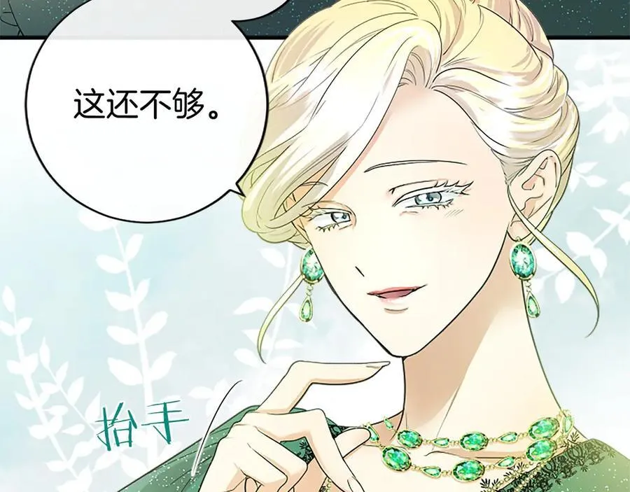 第24话 恋爱话题 第8页