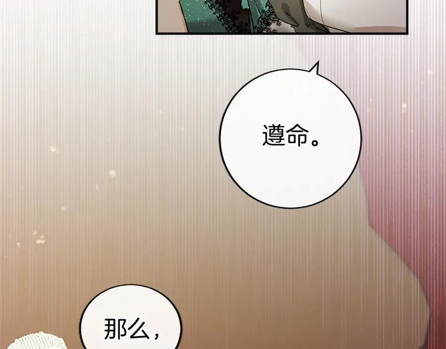 第24话 恋爱话题 第14页
