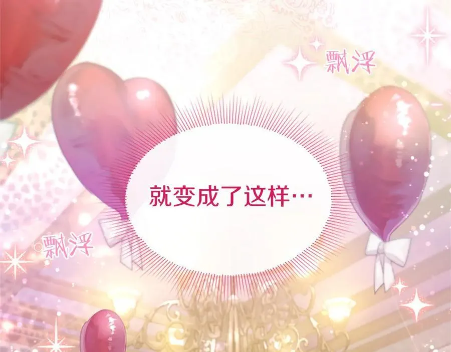 第24话 恋爱话题 第20页