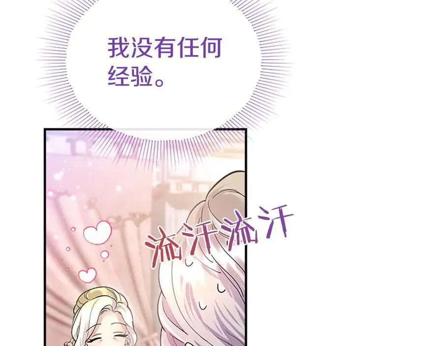 第24话 恋爱话题 第30页
