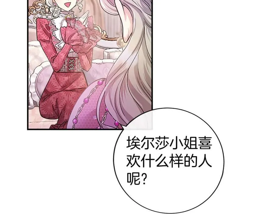 第24话 恋爱话题 第31页