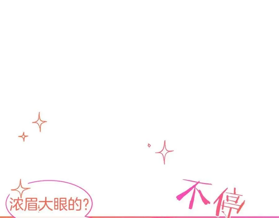 第24话 恋爱话题 第32页