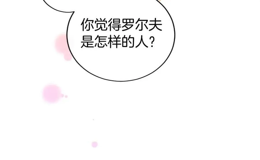 第24话 恋爱话题 第36页