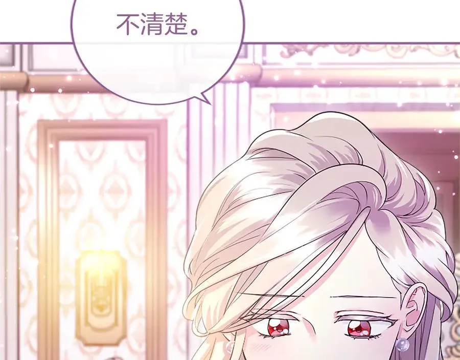 第24话 恋爱话题 第46页