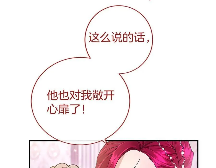 第24话 恋爱话题 第68页