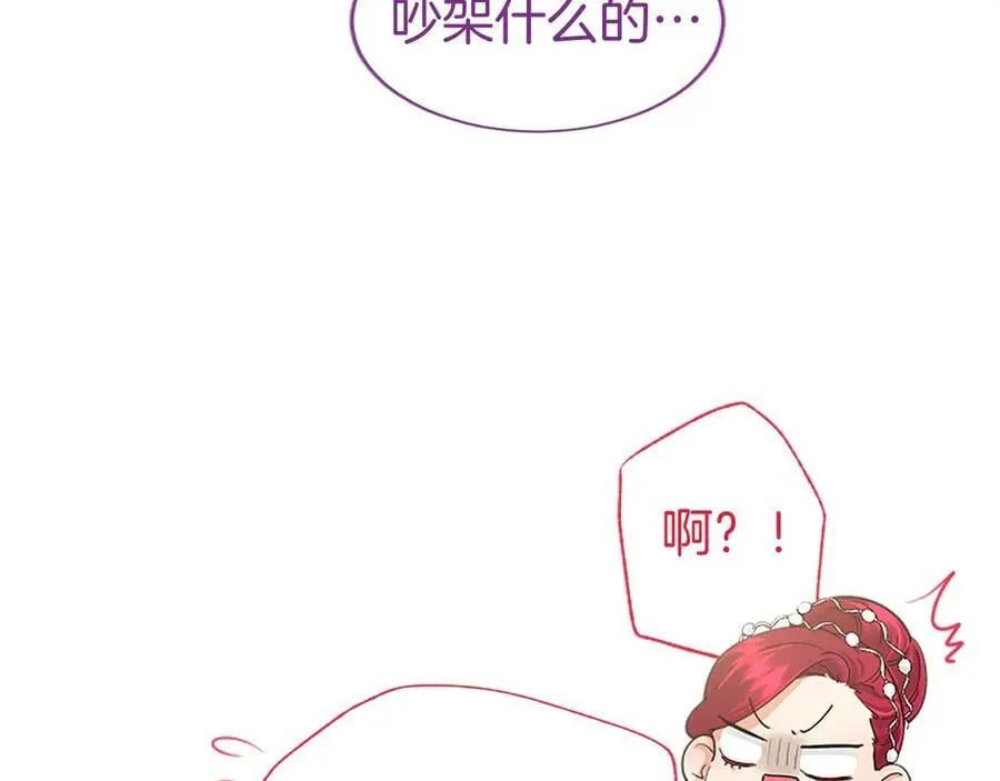 第24话 恋爱话题 第76页