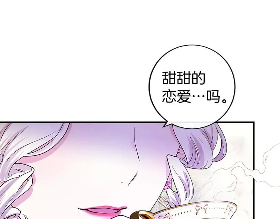 第24话 恋爱话题 第96页