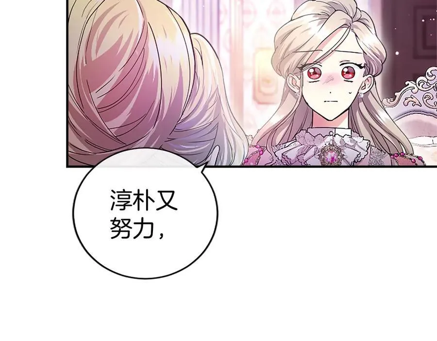 第24话 恋爱话题 第112页