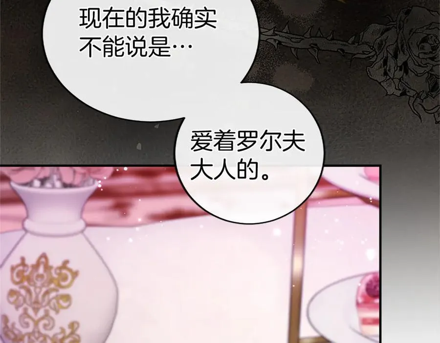 第24话 恋爱话题 第120页