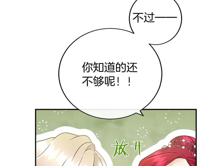 第24话 恋爱话题 第146页