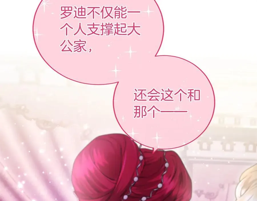 第24话 恋爱话题 第148页