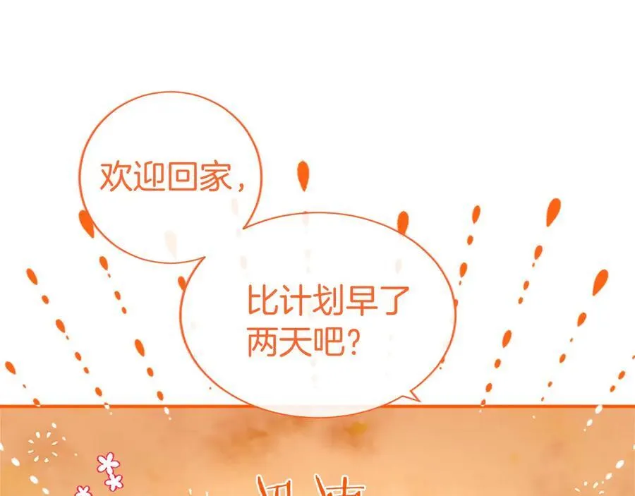 第25话 介绍一下！ 第27页