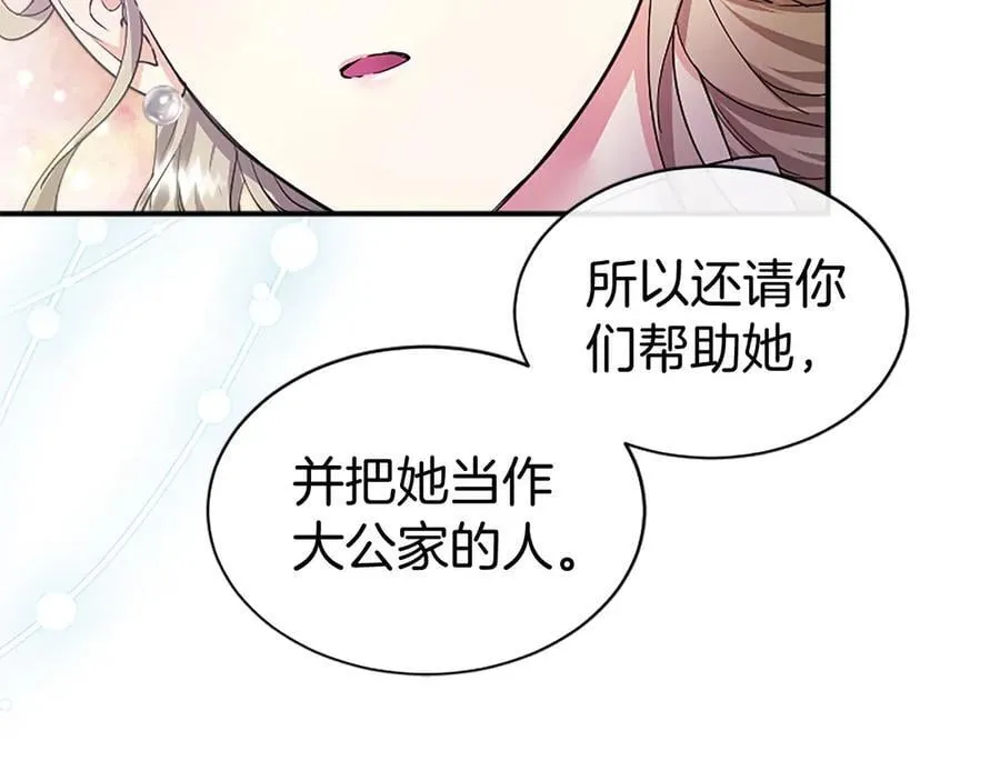 第25话 介绍一下！ 第87页